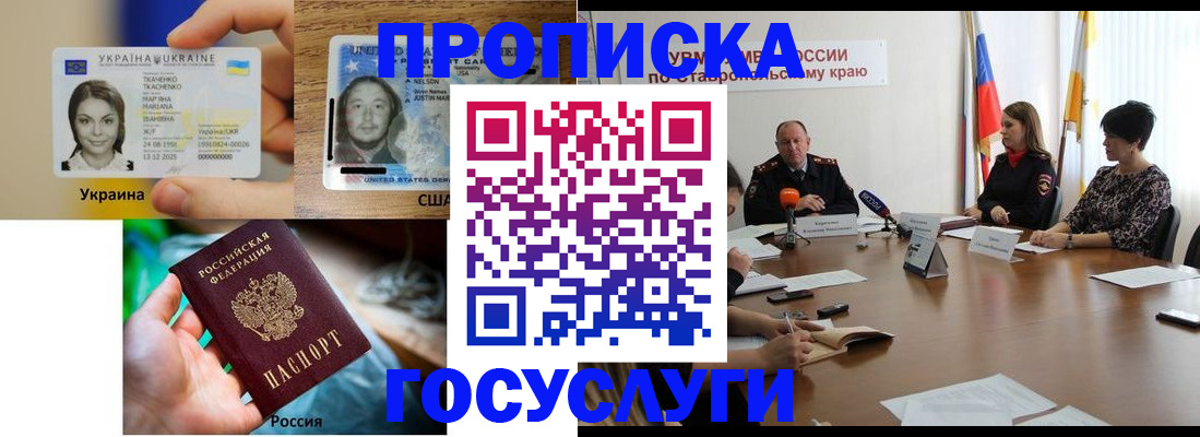прописка законно в Волжском
