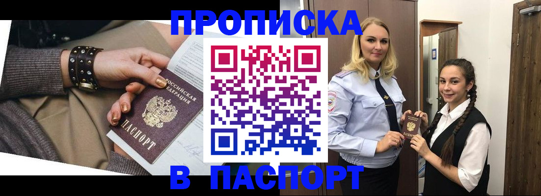 прописка для военкомата в Волжском