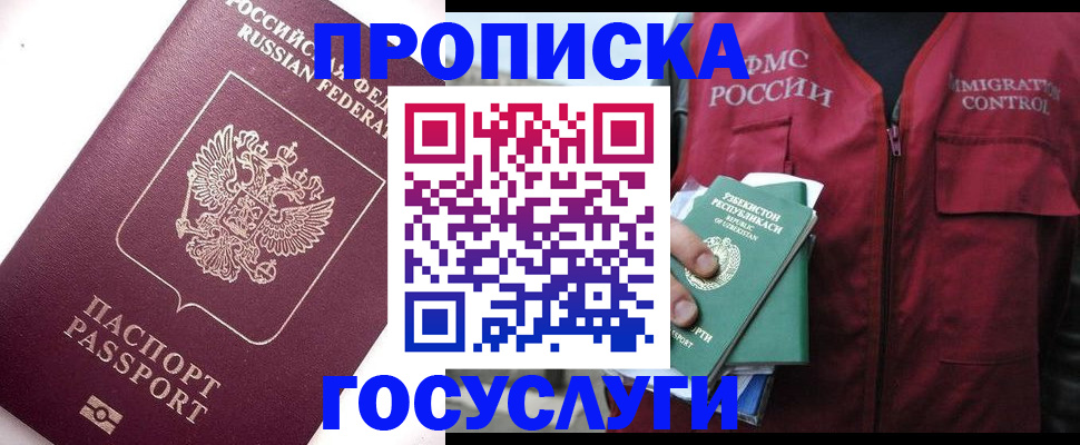 прописка для военкомата в Волжском