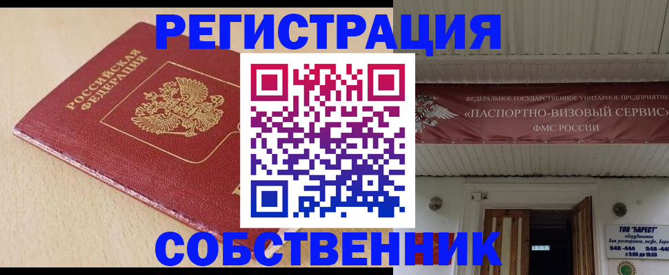 временная регистрация надежно в Волжском