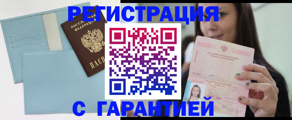 прописка в квартире в Волжском